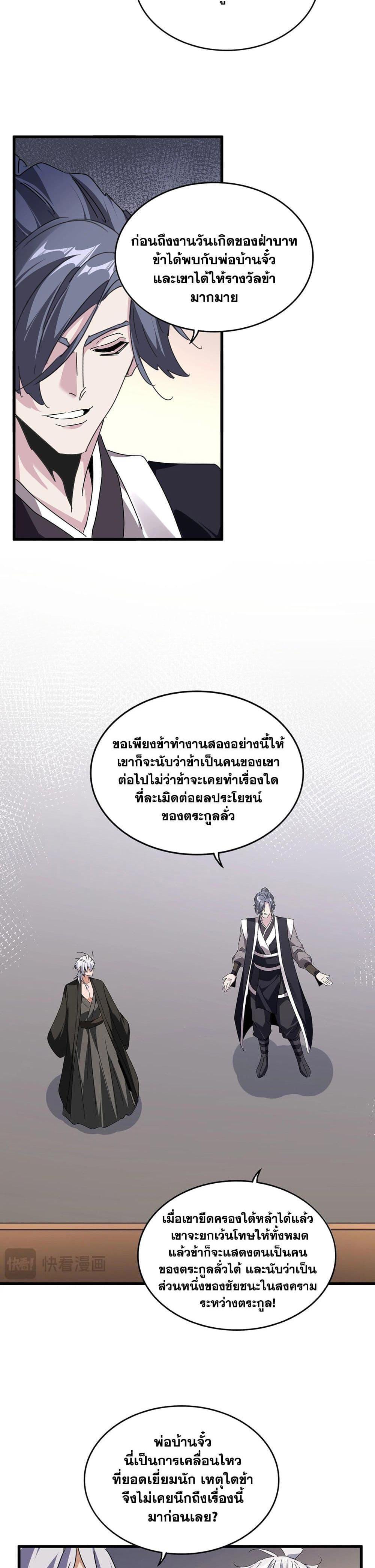Magic Emperor Chap 534 - Next Chap 535