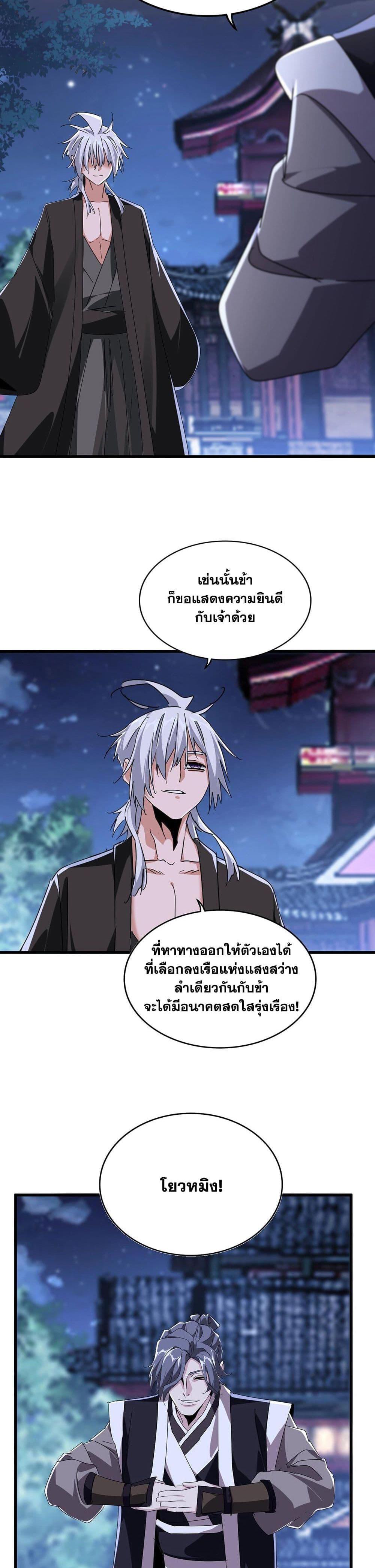 Magic Emperor Chap 534 - Next Chap 535