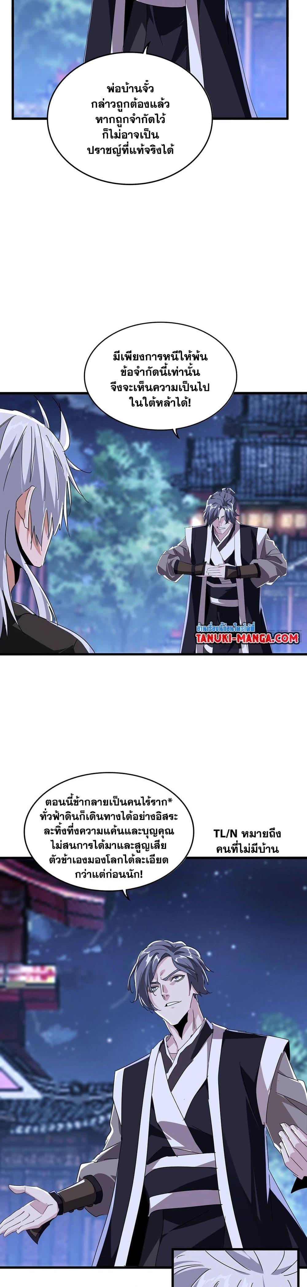 Magic Emperor Chap 534 - Next Chap 535