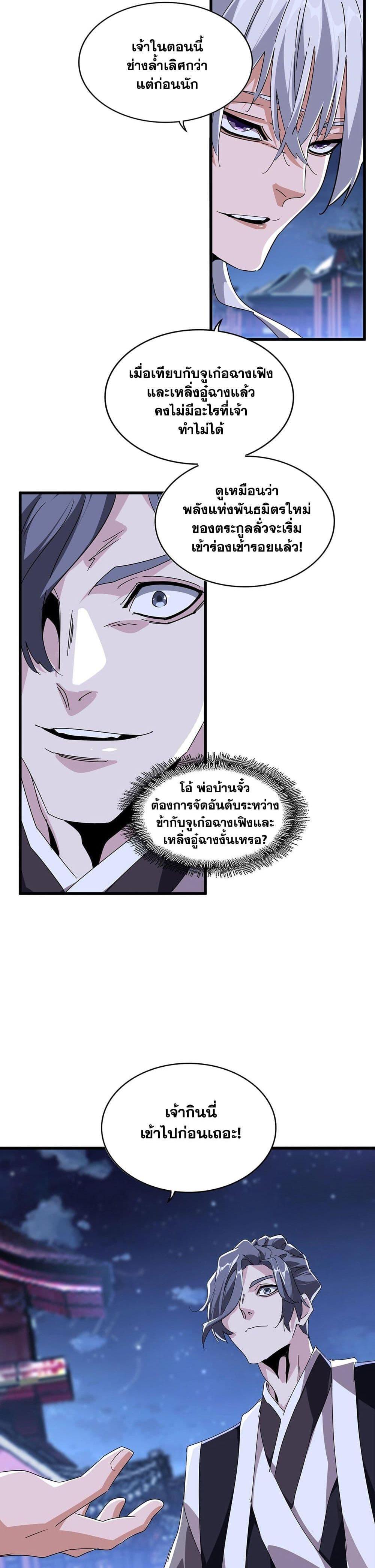 Magic Emperor Chap 534 - Next Chap 535