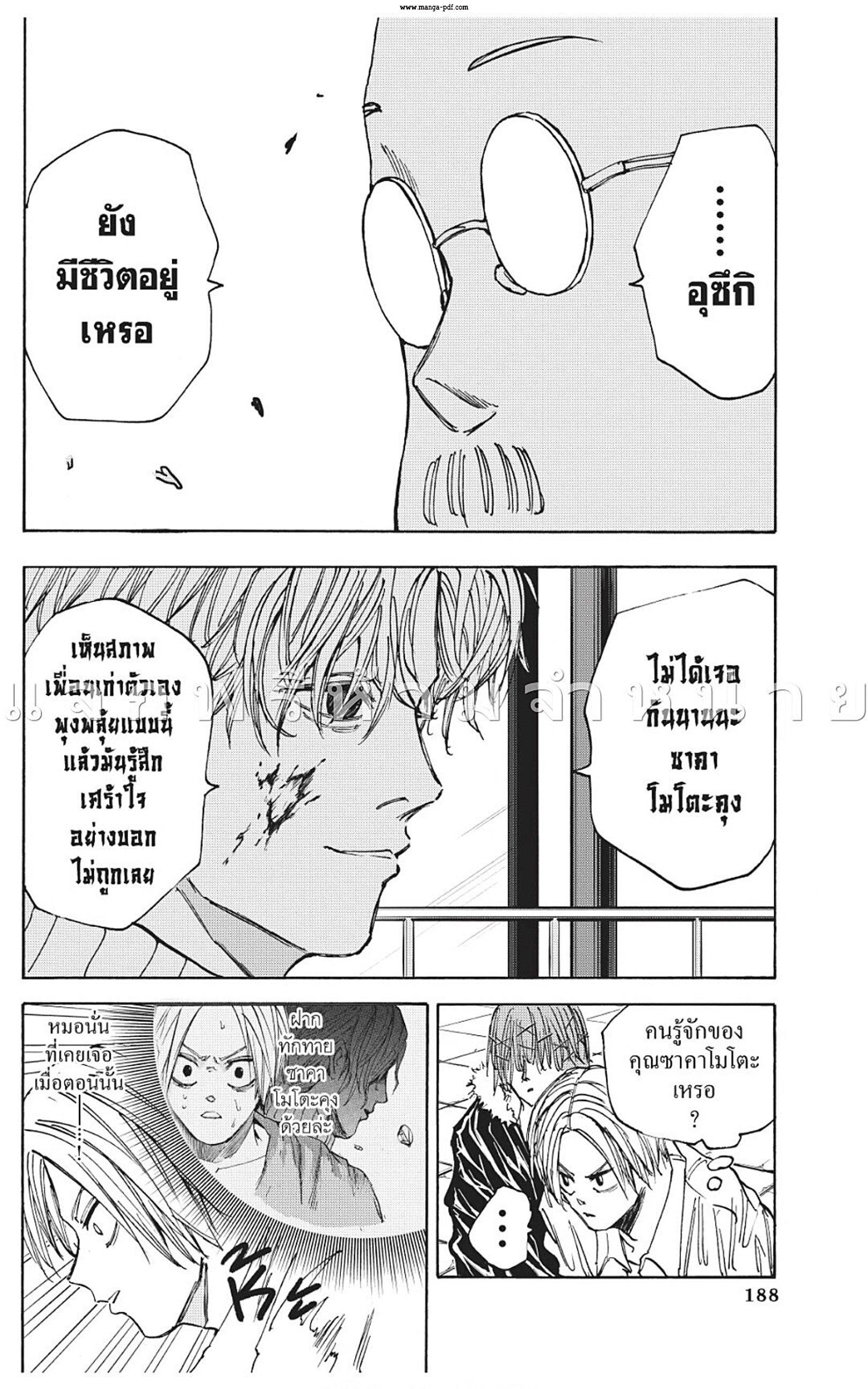 Sakamoto Days Chap 52 - Next Chap 53
