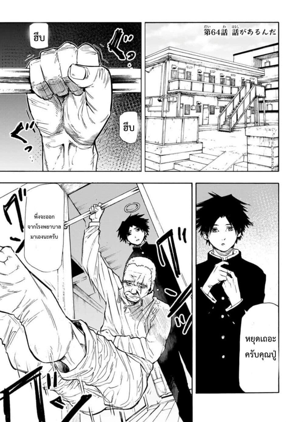 Juujika no Rokunin Chap 64 - Next Chap 65