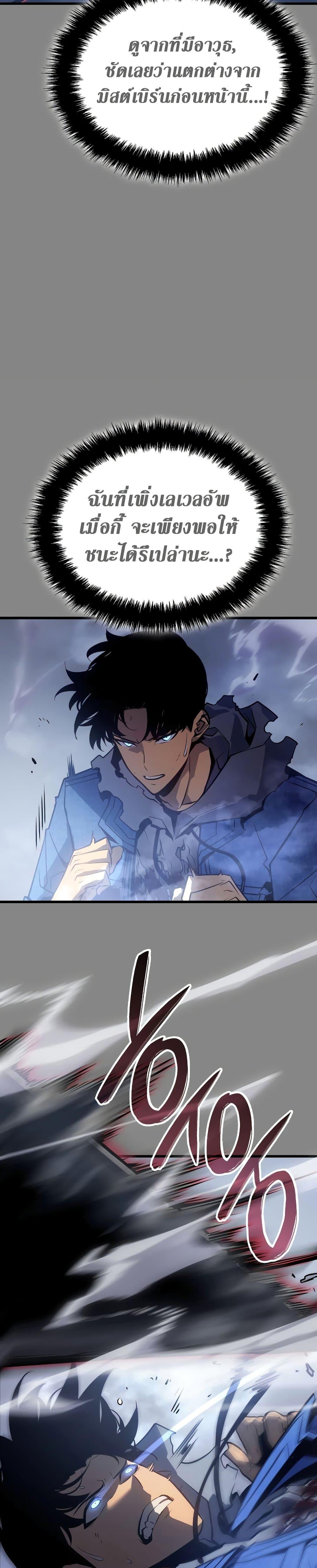 Solo Leveling : Ragnarok Chap 3 - Next Chap 4
