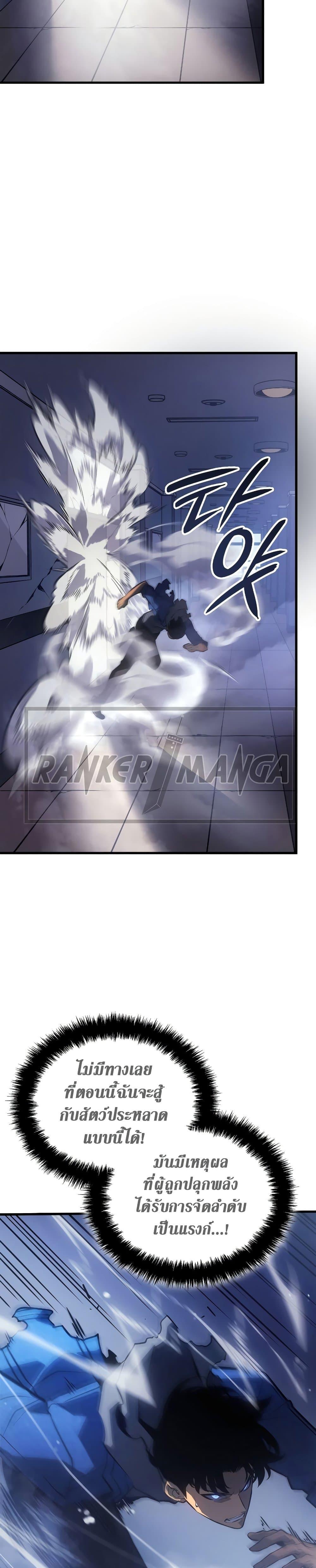 Solo Leveling : Ragnarok Chap 3 - Next Chap 4