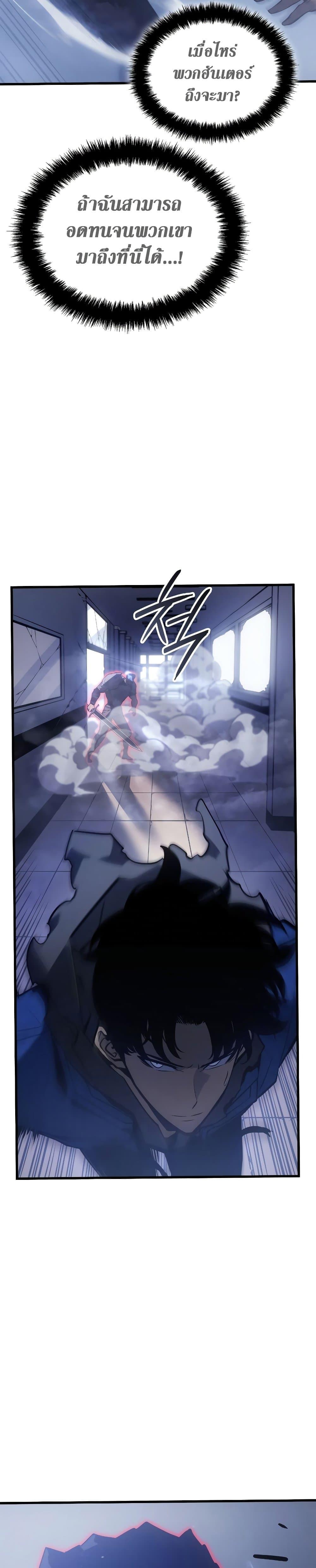 Solo Leveling : Ragnarok Chap 3 - Next Chap 4