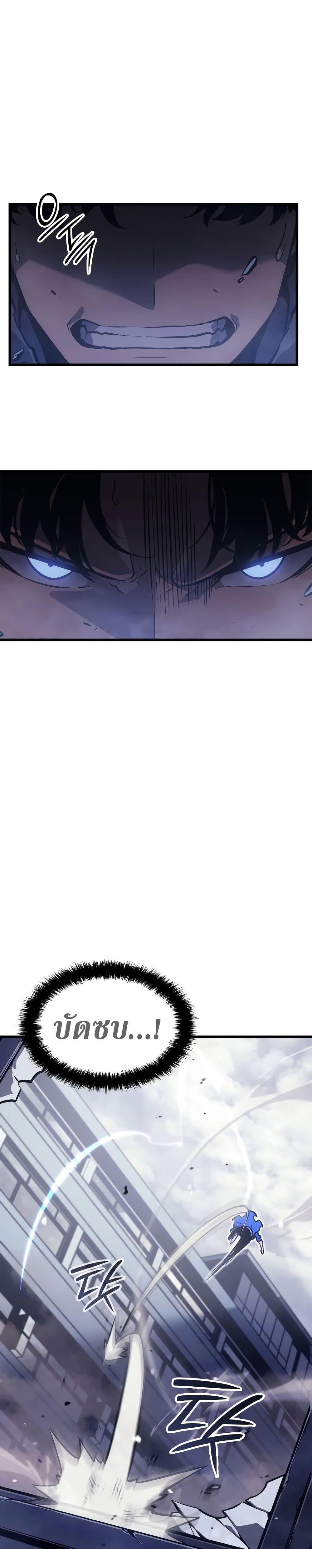 Solo Leveling : Ragnarok Chap 3 - Next Chap 4