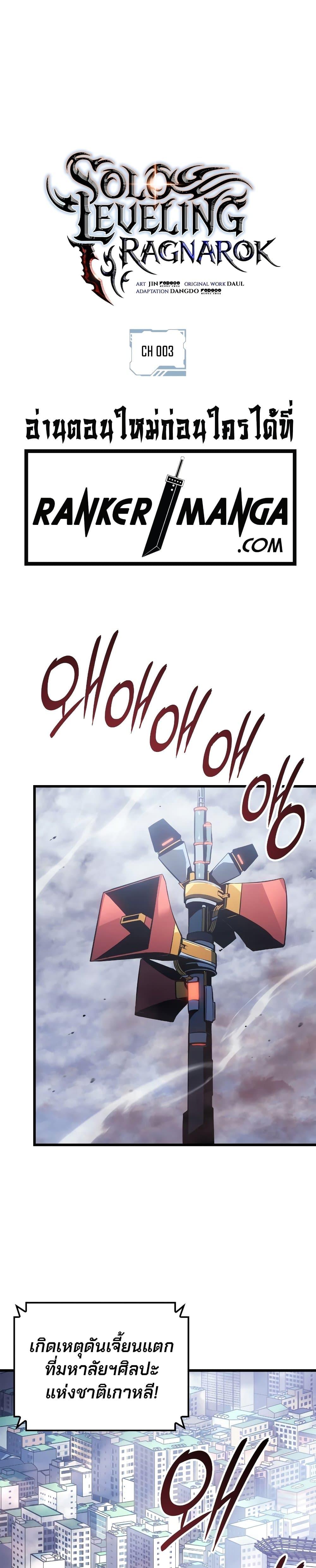 Solo Leveling : Ragnarok Chap 3 - Next Chap 4