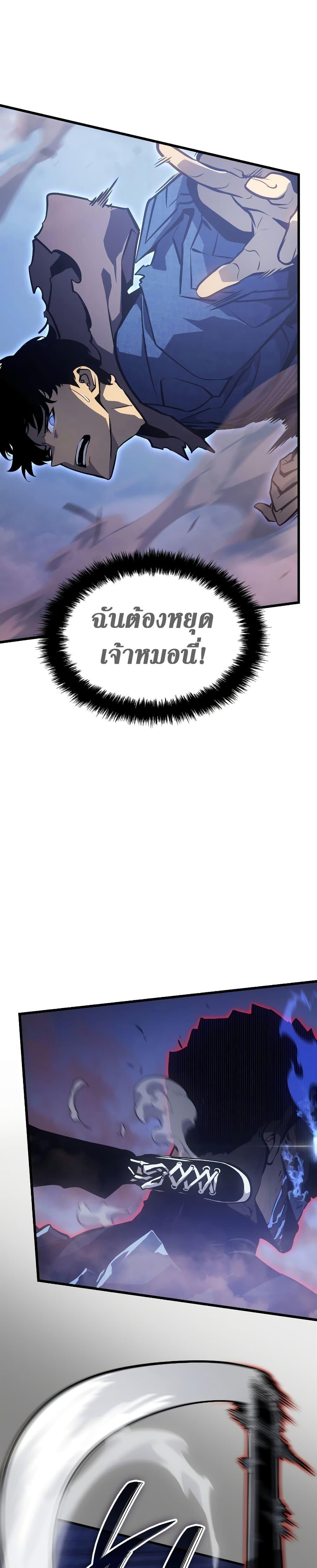 Solo Leveling : Ragnarok Chap 3 - Next Chap 4