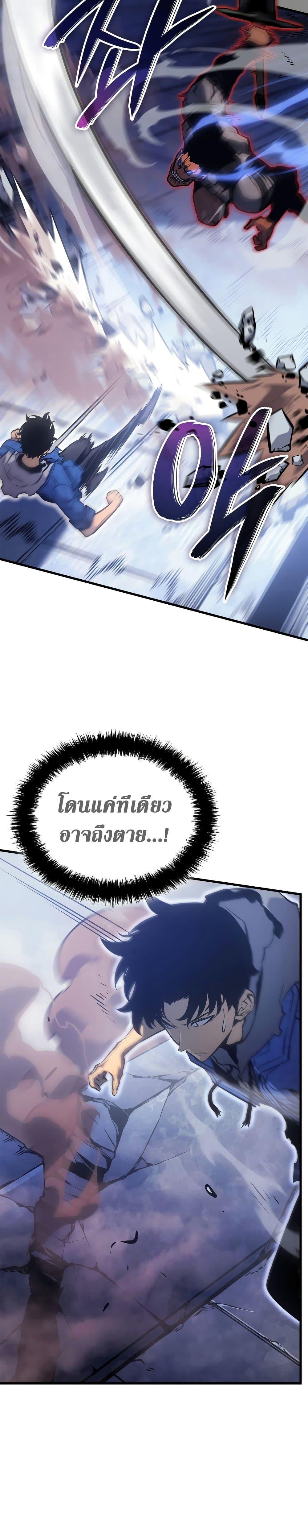 Solo Leveling : Ragnarok Chap 3 - Next Chap 4