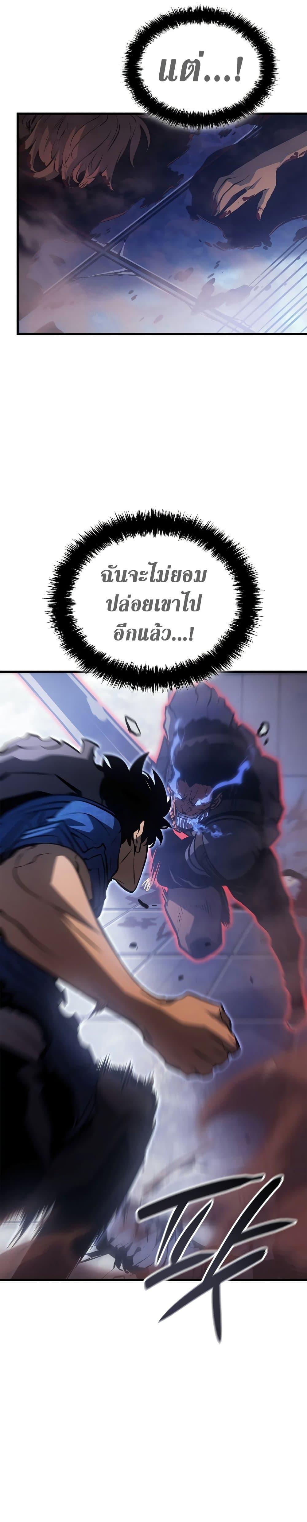 Solo Leveling : Ragnarok Chap 3 - Next Chap 4