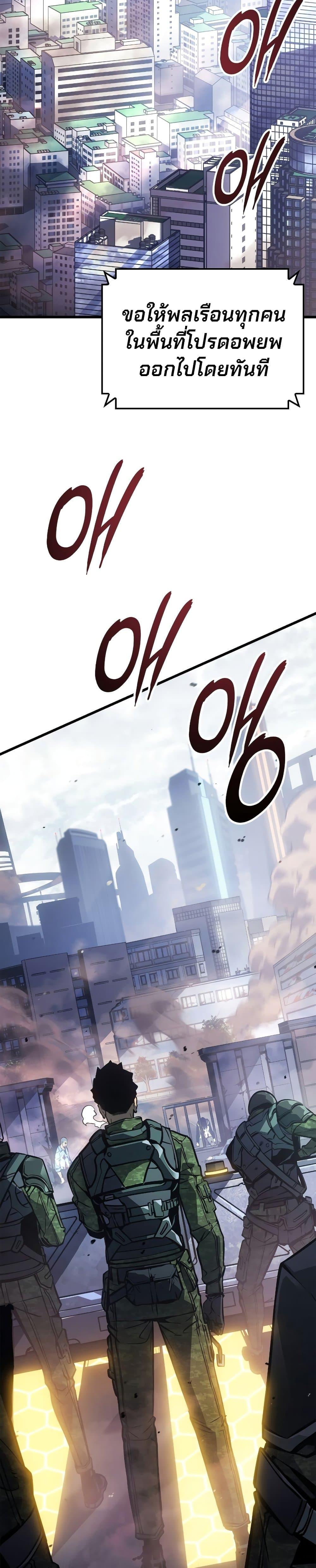 Solo Leveling : Ragnarok Chap 3 - Next Chap 4