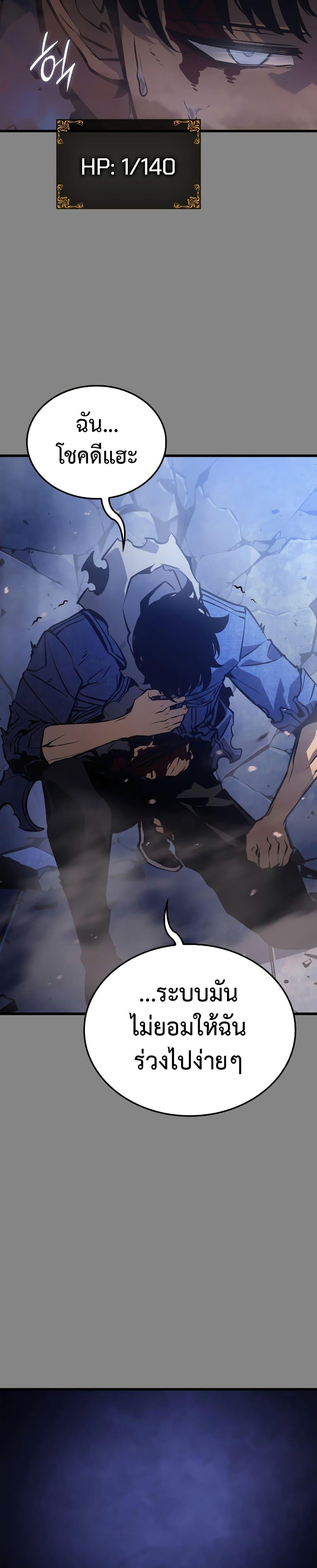 Solo Leveling : Ragnarok Chap 3 - Next Chap 4