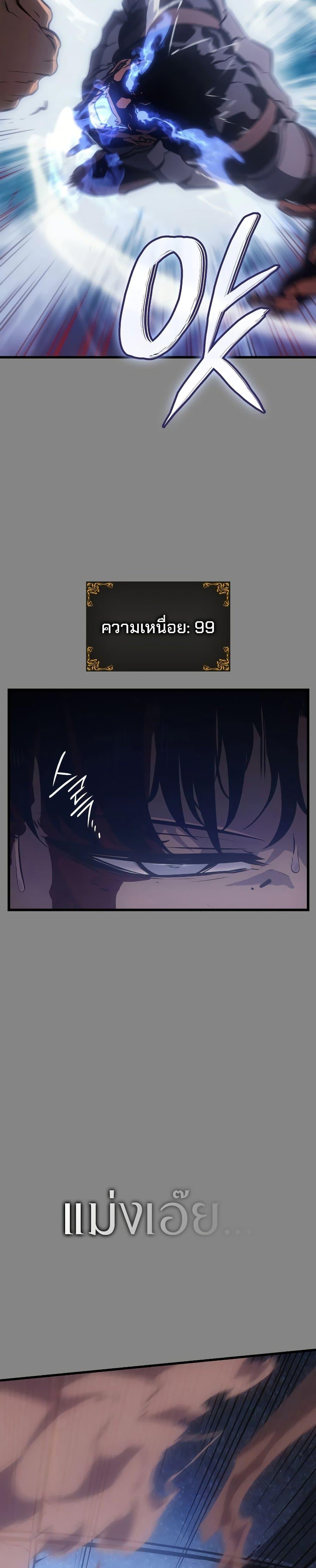 Solo Leveling : Ragnarok Chap 3 - Next Chap 4