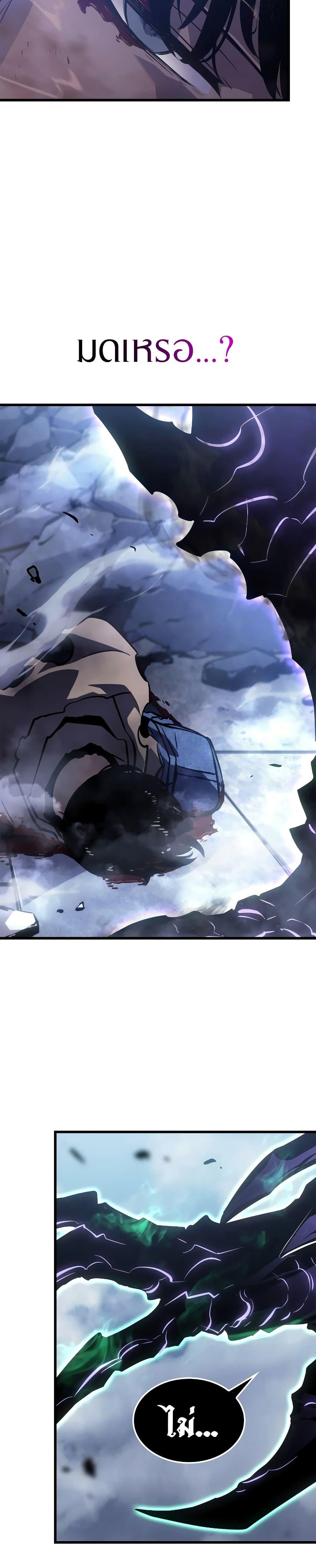 Solo Leveling : Ragnarok Chap 3 - Next Chap 4
