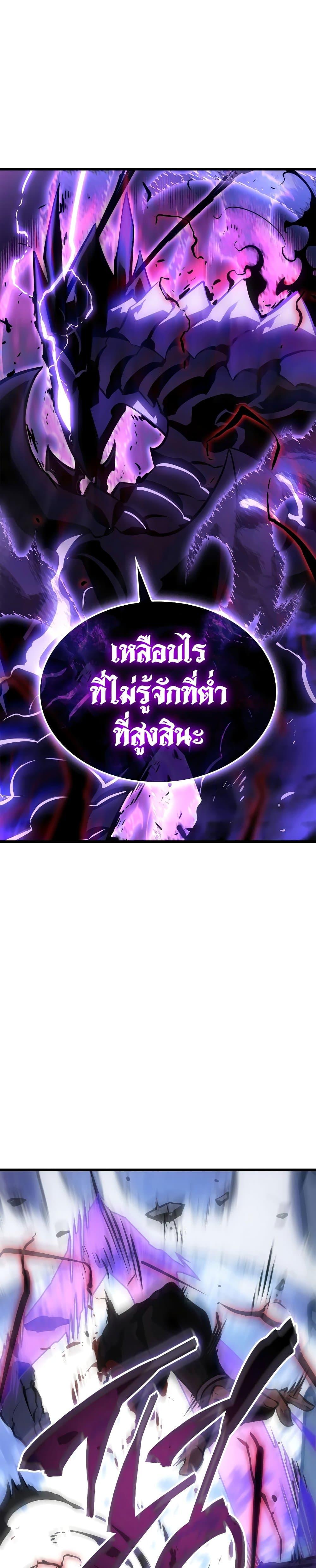 Solo Leveling : Ragnarok Chap 3 - Next Chap 4