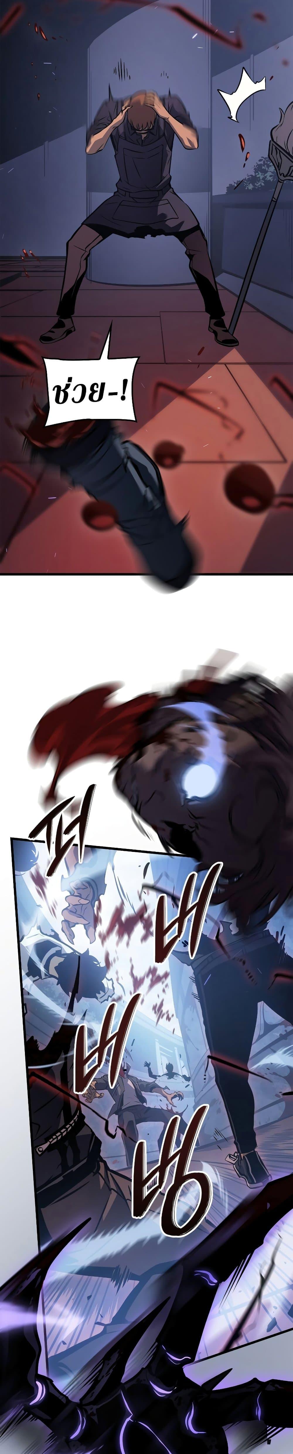 Solo Leveling : Ragnarok Chap 3 - Next Chap 4