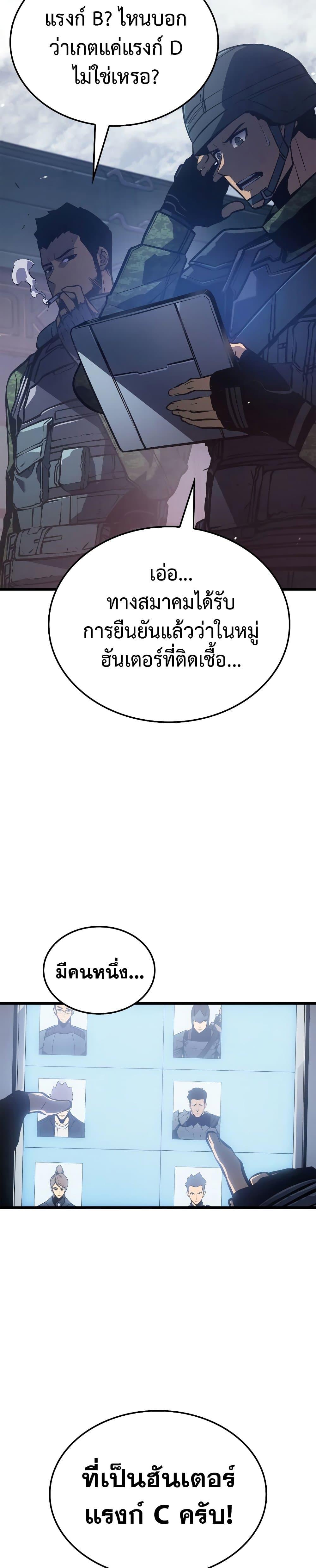 Solo Leveling : Ragnarok Chap 3 - Next Chap 4