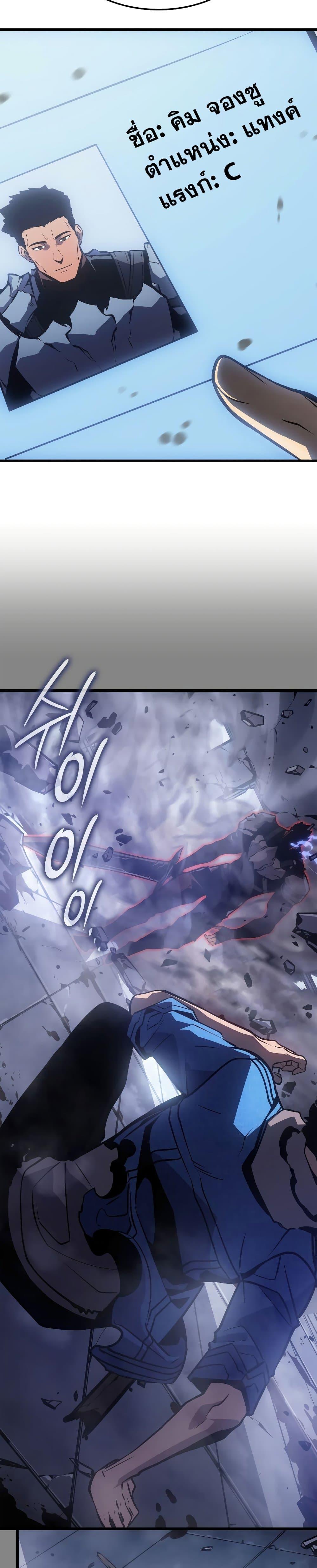 Solo Leveling : Ragnarok Chap 3 - Next Chap 4