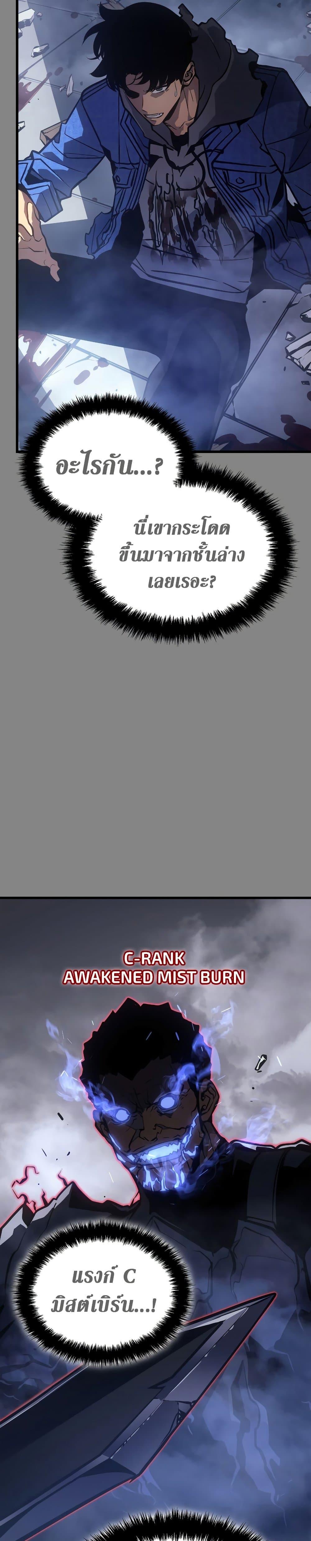 Solo Leveling : Ragnarok Chap 3 - Next Chap 4