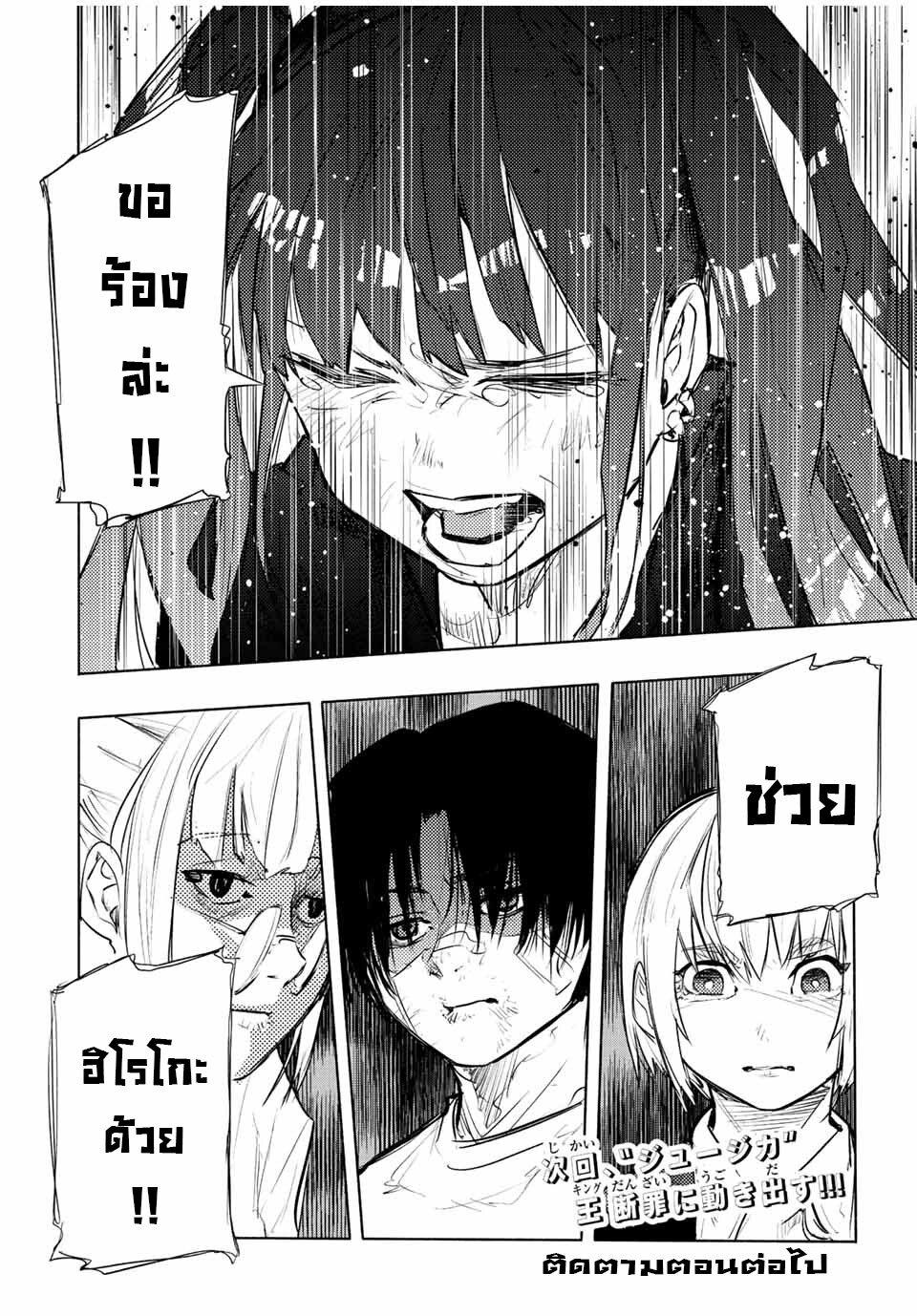 Juujika no Rokunin Chap 136 - Next Chap 137