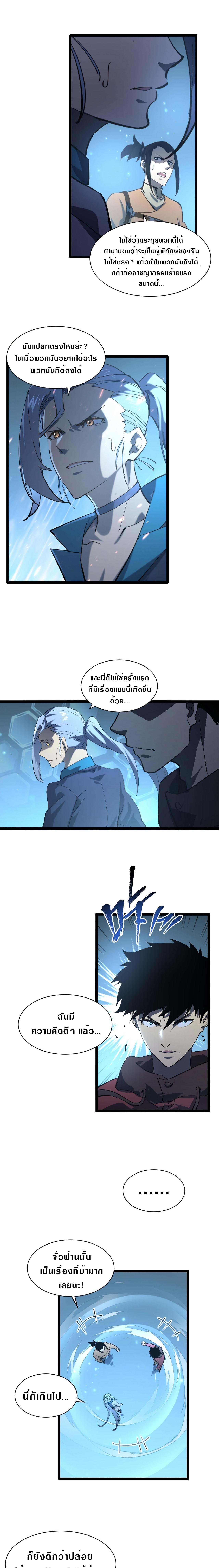 Rise From The Rubble Chap 69 - Next Chap 70