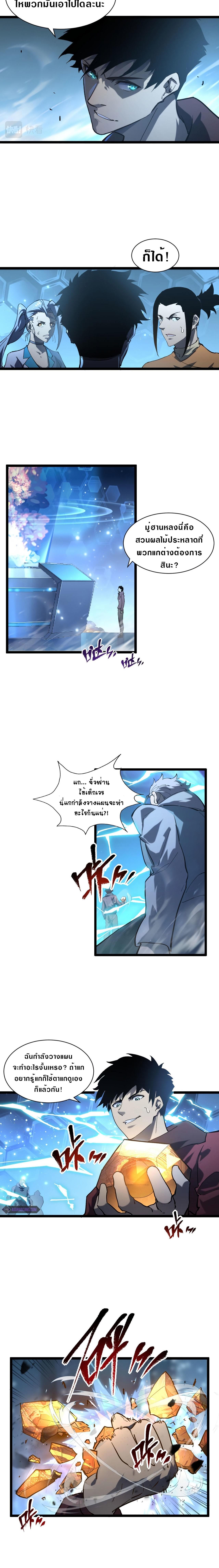 Rise From The Rubble Chap 69 - Next Chap 70