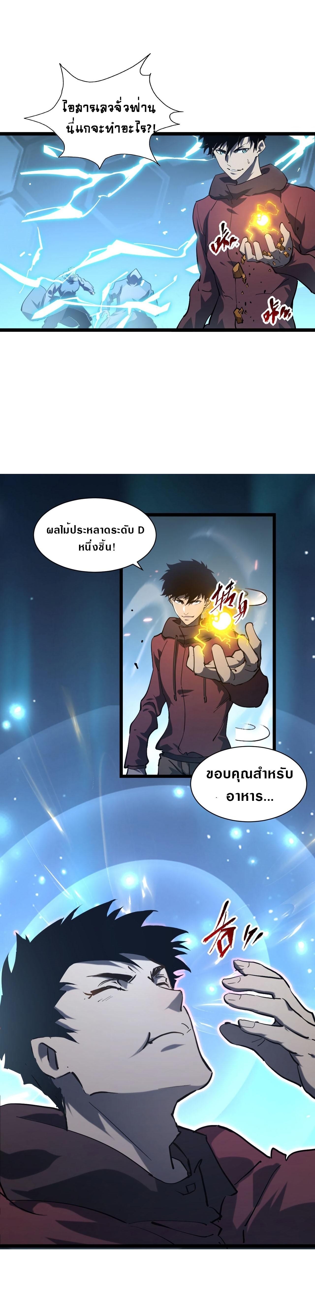 Rise From The Rubble Chap 69 - Next Chap 70