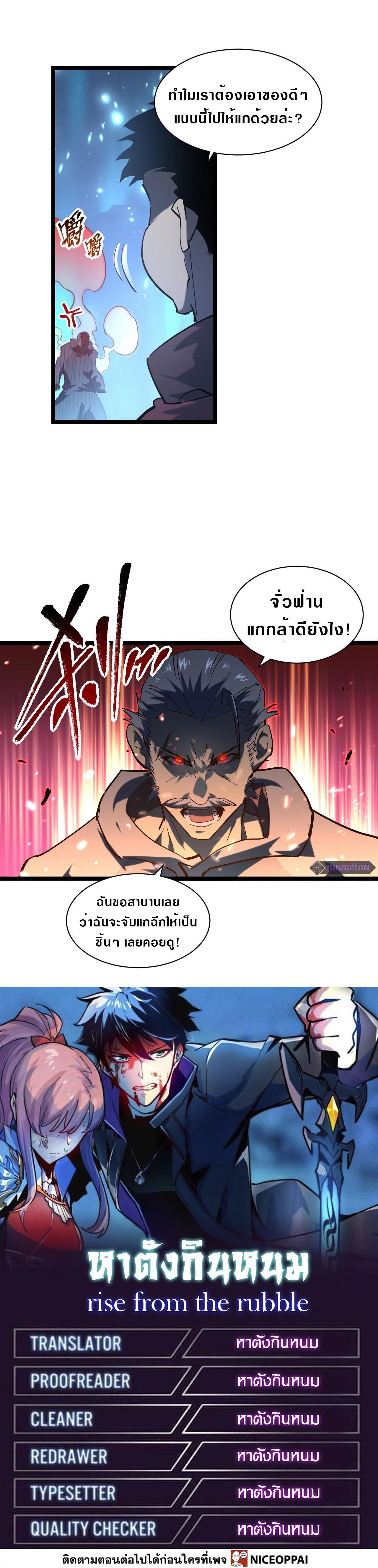 Rise From The Rubble Chap 69 - Next Chap 70