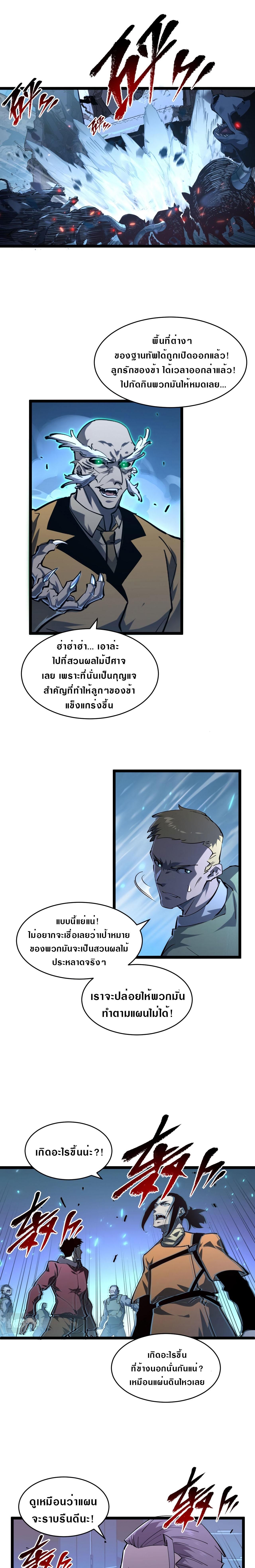 Rise From The Rubble Chap 69 - Next Chap 70