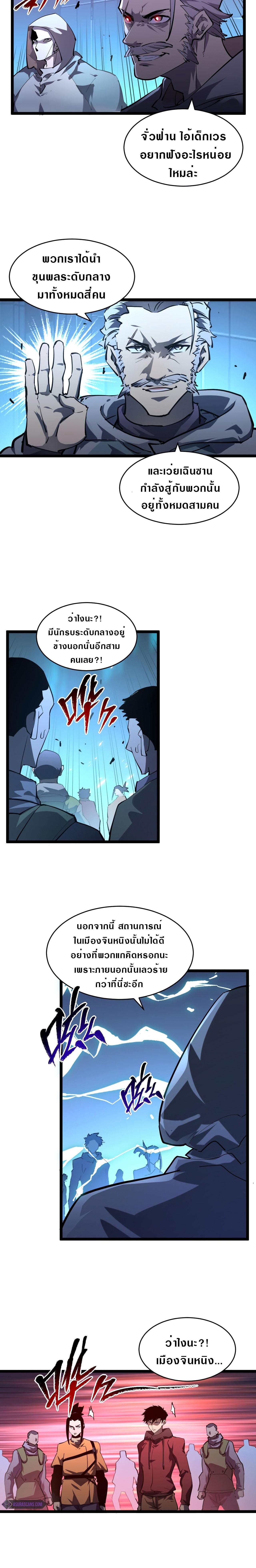 Rise From The Rubble Chap 69 - Next Chap 70