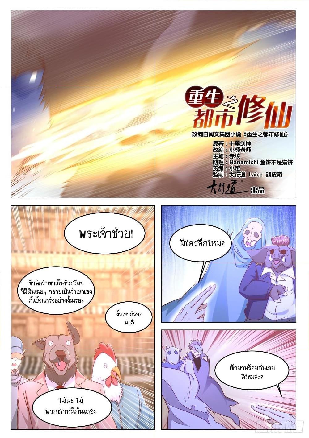 Rebirth Of the Urban Immortal Cultivator Chap 880 - Next Chap 881