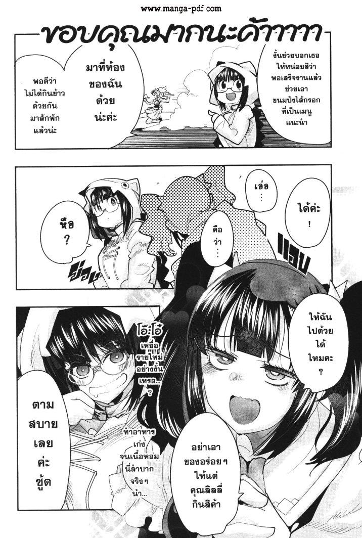 Yoku Wakaranai Keredo Isekai ni Tensei Shiteita You Desu Chap 19 - Next Chap 20