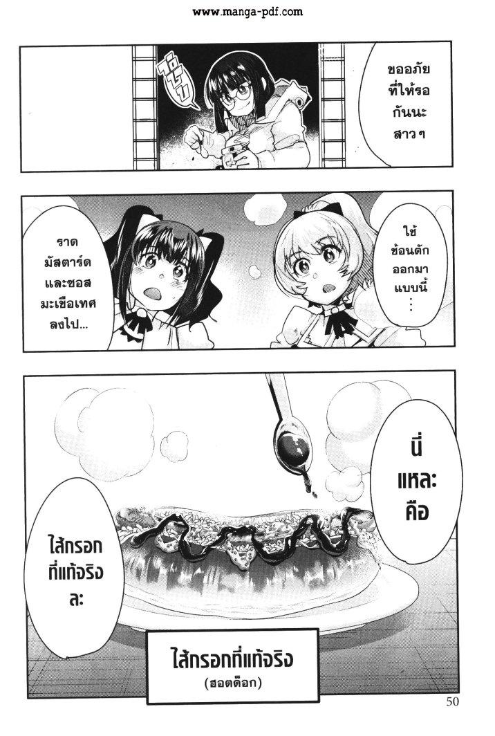 Yoku Wakaranai Keredo Isekai ni Tensei Shiteita You Desu Chap 19 - Next Chap 20