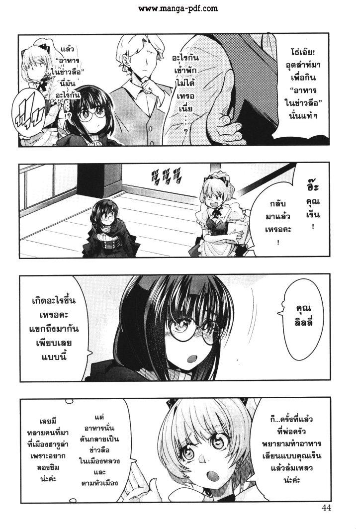 Yoku Wakaranai Keredo Isekai ni Tensei Shiteita You Desu Chap 19 - Next Chap 20