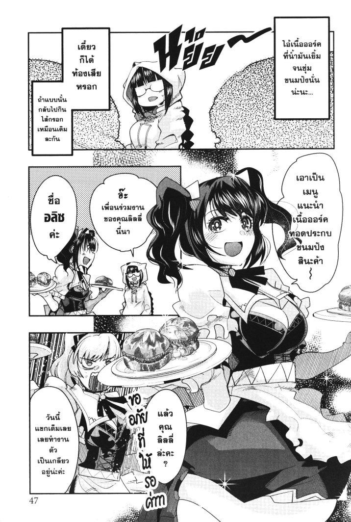 Yoku Wakaranai Keredo Isekai ni Tensei Shiteita You Desu Chap 19 - Next Chap 20