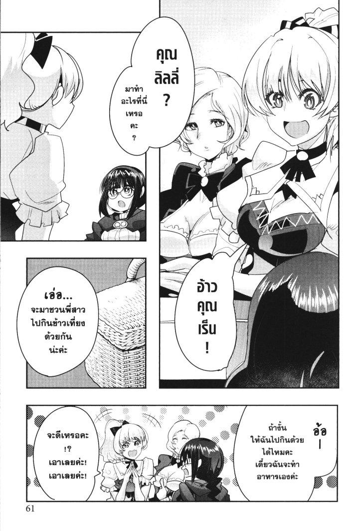Yoku Wakaranai Keredo Isekai ni Tensei Shiteita You Desu Chap 19 - Next Chap 20