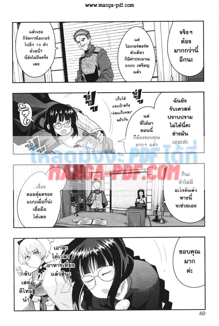 Yoku Wakaranai Keredo Isekai ni Tensei Shiteita You Desu Chap 19 - Next Chap 20