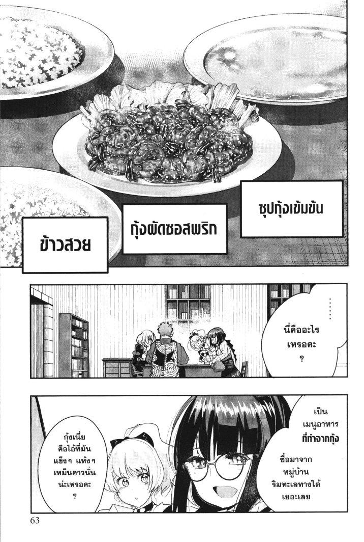 Yoku Wakaranai Keredo Isekai ni Tensei Shiteita You Desu Chap 19 - Next Chap 20