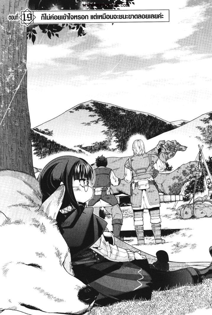 Yoku Wakaranai Keredo Isekai ni Tensei Shiteita You Desu Chap 19 - Next Chap 20