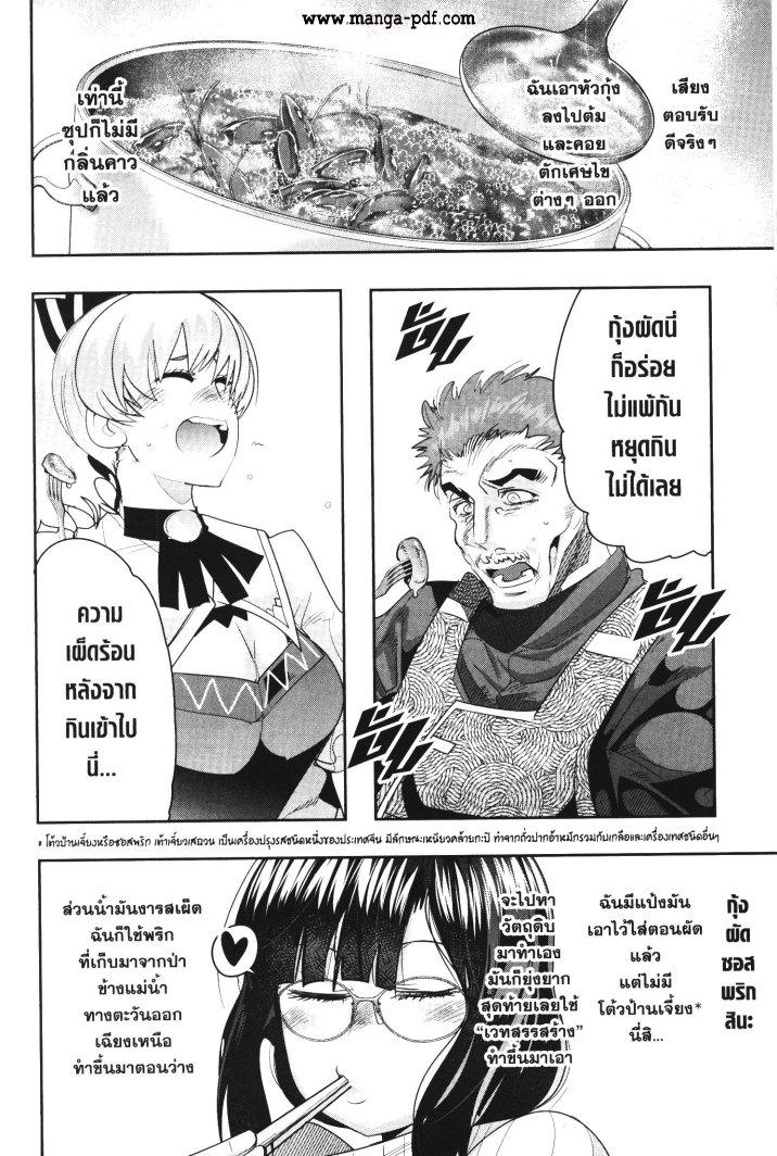 Yoku Wakaranai Keredo Isekai ni Tensei Shiteita You Desu Chap 19 - Next Chap 20