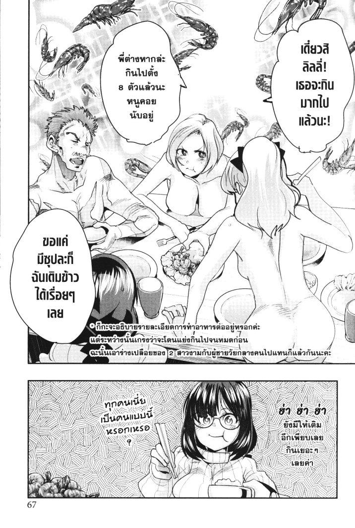 Yoku Wakaranai Keredo Isekai ni Tensei Shiteita You Desu Chap 19 - Next Chap 20