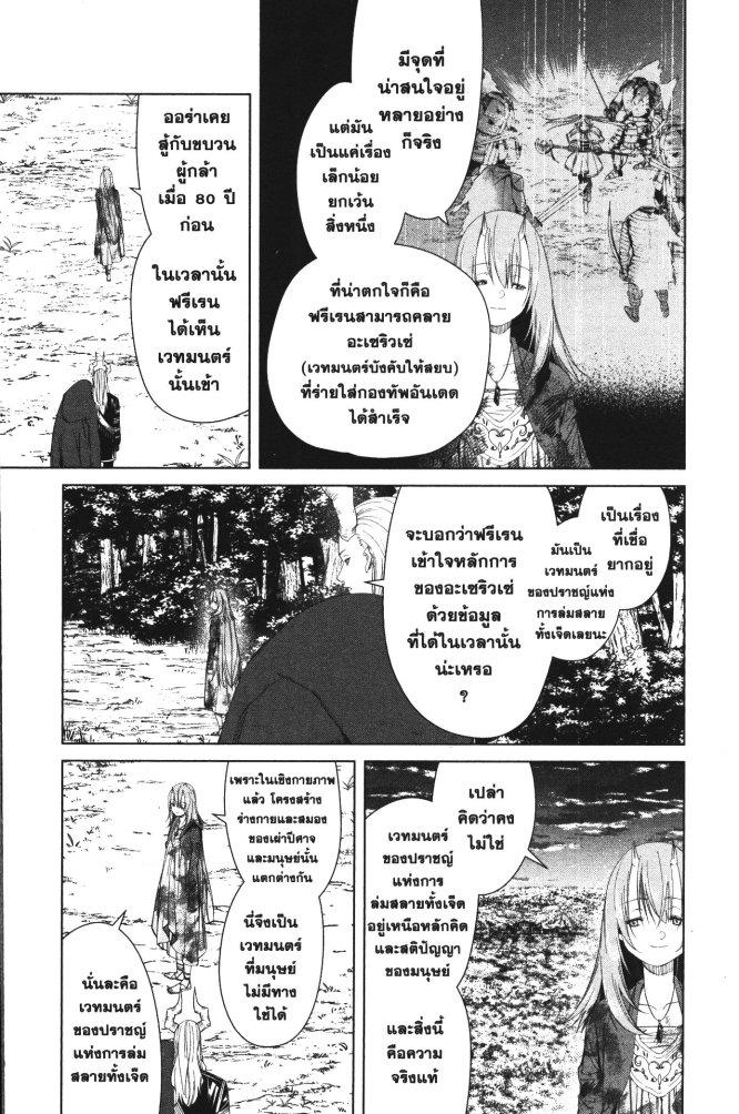 Sousou no Frieren – คําอธิษฐานในวันที่จากลา Chap 97 - Next Chap 98