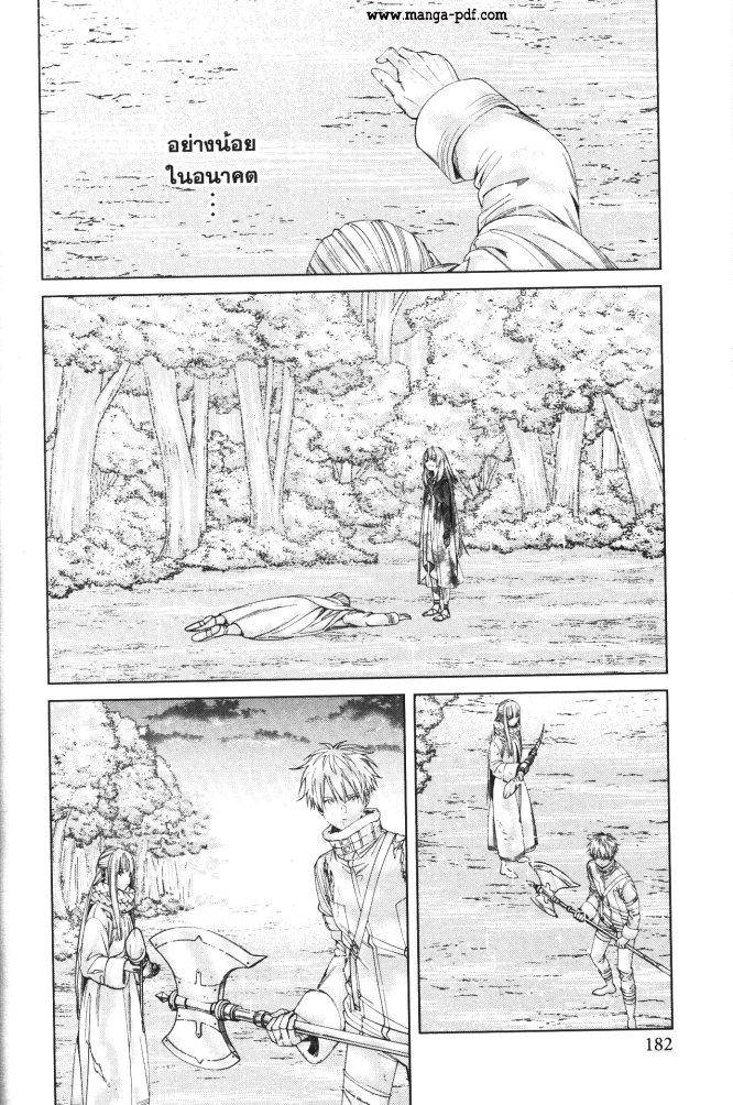 Sousou no Frieren – คําอธิษฐานในวันที่จากลา Chap 97 - Next Chap 98