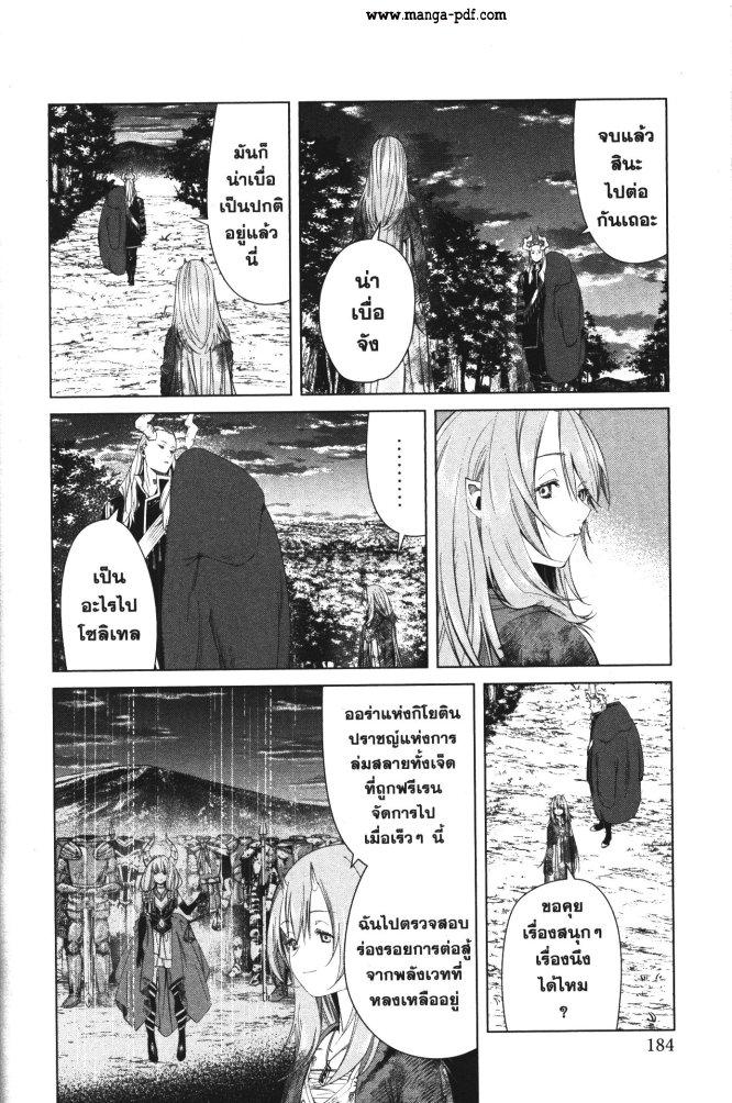 Sousou no Frieren – คําอธิษฐานในวันที่จากลา Chap 97 - Next Chap 98