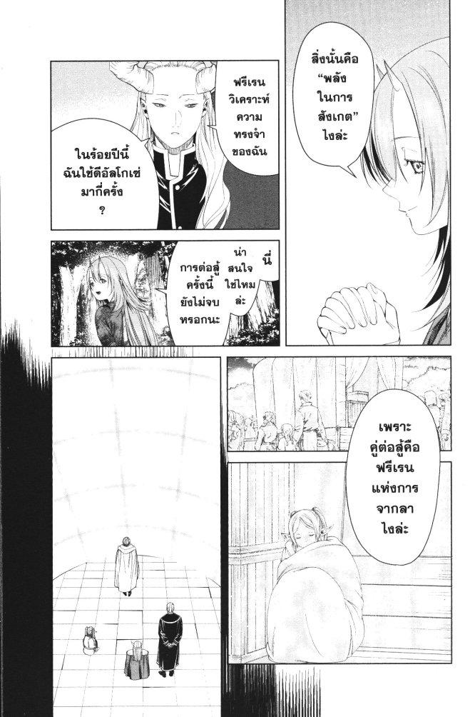 Sousou no Frieren – คําอธิษฐานในวันที่จากลา Chap 97 - Next Chap 98