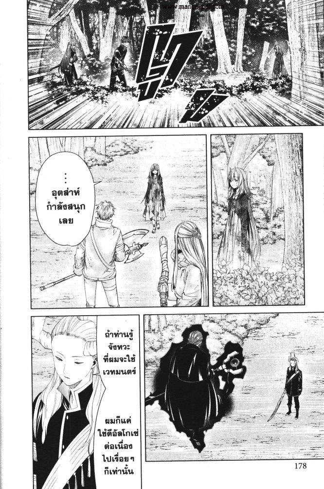 Sousou no Frieren – คําอธิษฐานในวันที่จากลา Chap 97 - Next Chap 98