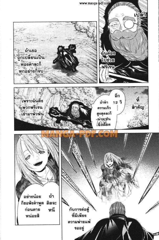 Sousou no Frieren – คําอธิษฐานในวันที่จากลา Chap 97 - Next Chap 98