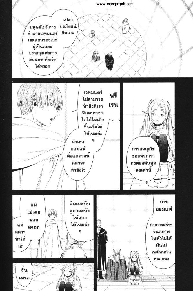 Sousou no Frieren – คําอธิษฐานในวันที่จากลา Chap 97 - Next Chap 98