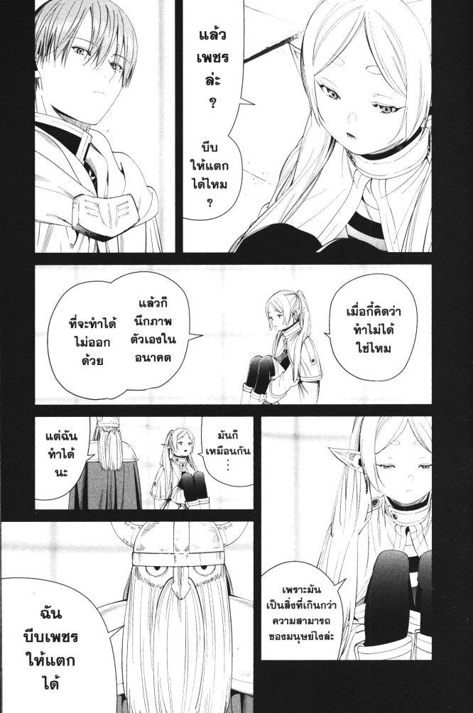 Sousou no Frieren – คําอธิษฐานในวันที่จากลา Chap 97 - Next Chap 98