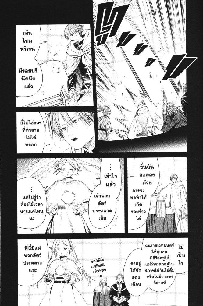 Sousou no Frieren – คําอธิษฐานในวันที่จากลา Chap 97 - Next Chap 98